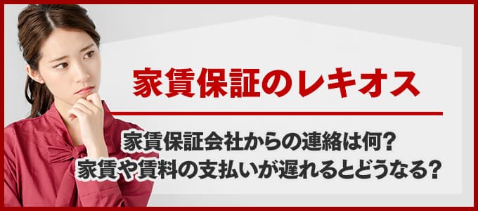 レキオスから電話連絡があった場合は必ず確認